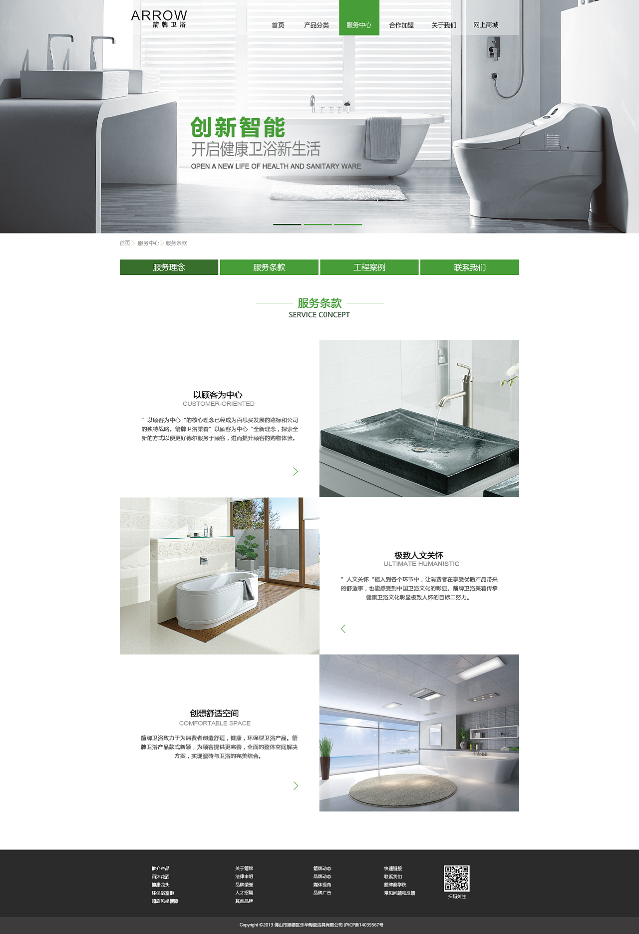 衛浴空間的藝術重塑 從網站到廣告的智慧設計